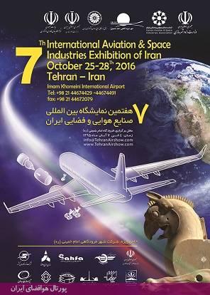 هفتمین نمایشگاه بین‌المللی صنایع هوایی و فضایی ایران