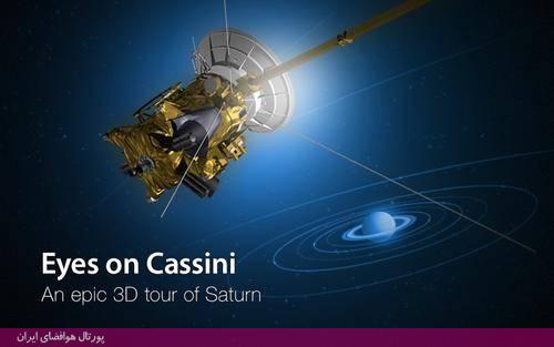 ناسا زندگی فضاپیمای کاسینی را منتشر کرد