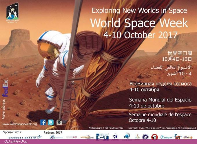 شعار هفته جهانی فضا ۲۰۱۷: کاوش جهان جدید در فضا