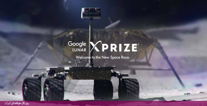 جایزه ایکس یا همان مسابقه ایکس‌پرایز (XPRIZE) که گوگل برای سفر به ماه تعیین کرده بود اکنون 4/75 میلیون دلار بیشتر و در مراحل مختلف پرداخت می‌شود.