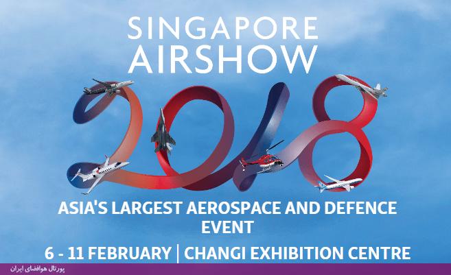 نمایشگاه هوایی سنگاپور (ایرشو سنگاپور 2018)