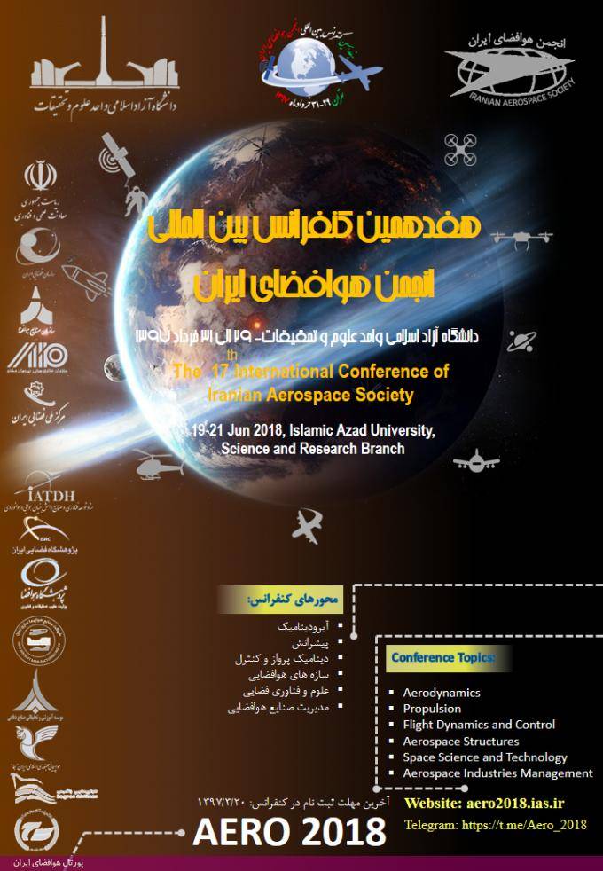 هفدهمین کنفرانس بین‌المللی انجمن هوافضای ایران 