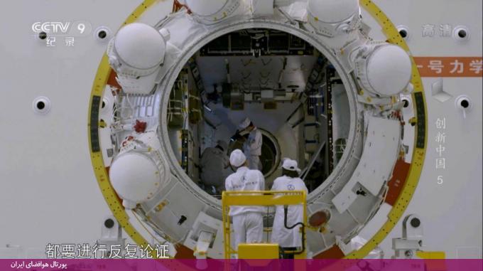 در پنجمین کنفرانس فضانوردی، که در شهر شیائو چین برگزار شد، چینی‌ها از "تیانه" (Tianhe) ایستگاه فضایی جدید این کشور رونمایی کردند.