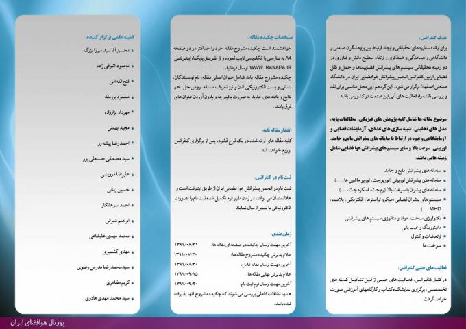 نخستین کنفرانس انجمن پیشرانش هوافضایی ایران