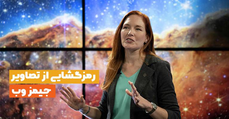 رمزگشایی از شاهکارهای تلسکوپ جیمز وب؛ هر عکس چه چیز جدیدی از جهان به ما می‌گوید؟