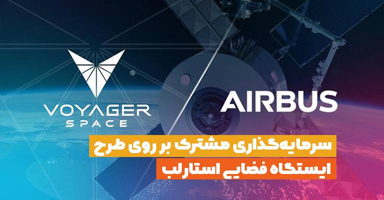 همکاری ۲ شرکت بزرگ فضایی برای ساخت جایگزین «ایستگاه فضایی بین‌المللی»