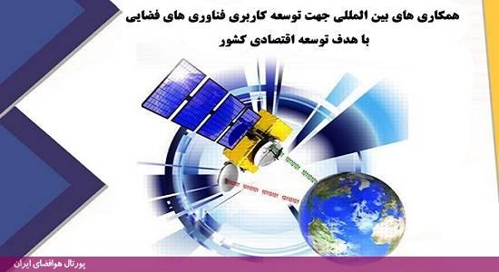 ارائه‌ی پانل تخصصی فضایی در «ششمین کنفرانس بین‌المللی و دهمین کنفرانس ملی مدیریت فناوری»