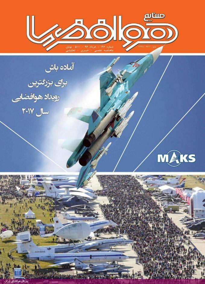ماهنامه صنایع هوافضا، شماره 126، خرداد 96