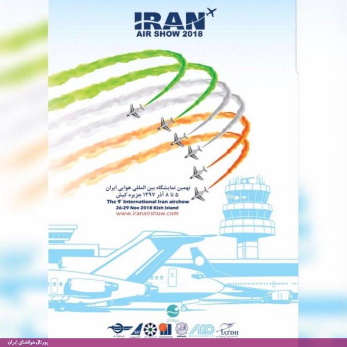  نهمین نمایشگاه هوایی ایران (ایران ایرشو)