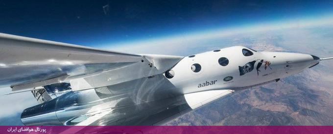 هواپیمای فضایی شرکت ویرجین گلکتیک در سومین آزمایش خود با سرعت 2/47 ماخ به ارتفاع 46500 پایی زمین رفت و رکورد ارتفاع پروازهای پیشین را شکست. همچنین برای نخستین بار وارد لایه مزوسفر زمین شد.