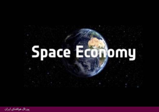 رشد 139 درصدی اقتصاد جهانی فضا و جای خالی ایران