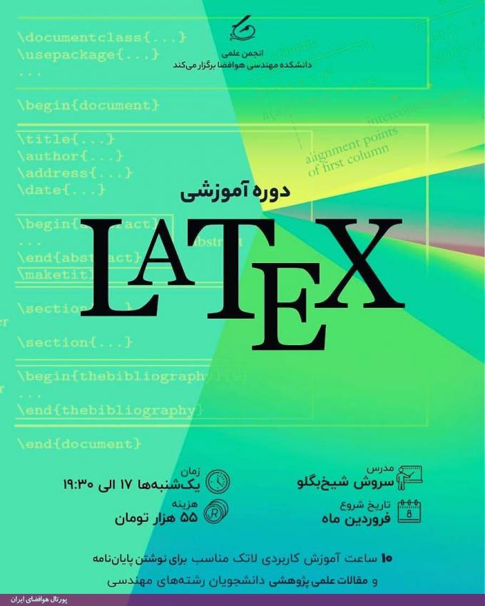 دوره آموزشی لتکس (LATEX)، فروردین 98