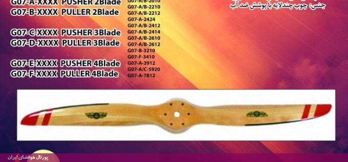 ملخ چوبی پهپاد ملخ چوبی پهپاد