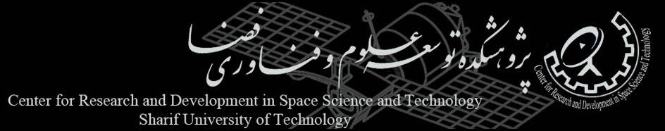 پژوهشکده توسعه علوم و فناوری فضا دانشگاه صنعتی شریف