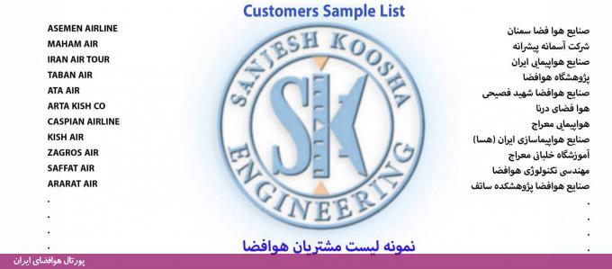 شرکت مهندسی سنجش کوشا شرکت مهندسی سنجش کوشا