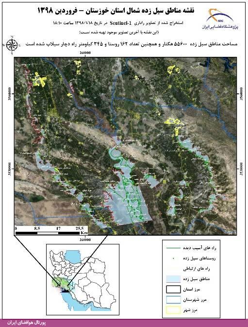  گزارش فعالیت‌های گروه سنجش از دور مرکز تحقیقات فضایی پژوهشگاه فضایی ایران برای کمک به مدیریت سیل منتشر شد