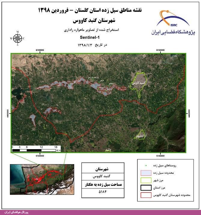  گزارش فعالیت‌های گروه سنجش از دور مرکز تحقیقات فضایی پژوهشگاه فضایی ایران برای کمک به مدیریت سیل منتشر شد