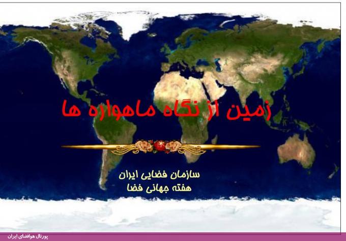 برگزاری کارگاه آموزشی «فناوری فضایی و کاربردهای آن» در پژوهشگاه فضایی ایران (+دریافت فایل‌های ارائه شده)