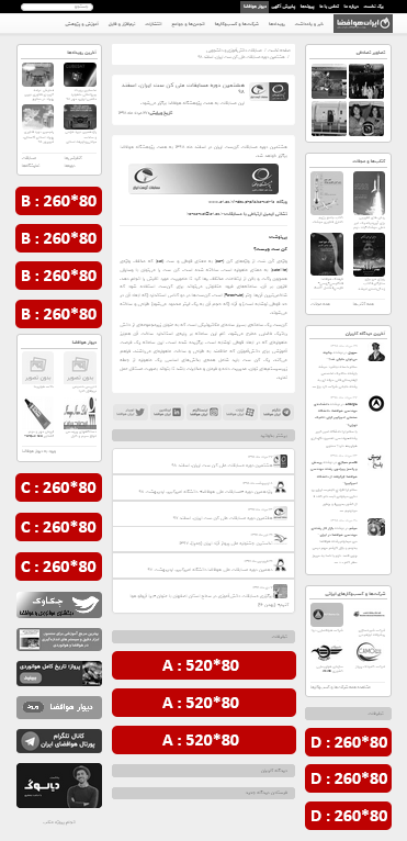 جایگاه بنرهای تبلیغاتی در صفحات داخلی