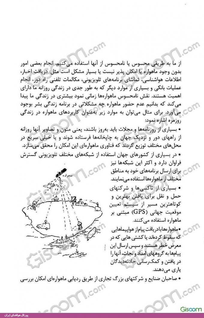 زمین زیر سایه ماهواره، نویسندگان: مجتبی سرادقی، محمد حسن‌نیا، نشر فرات