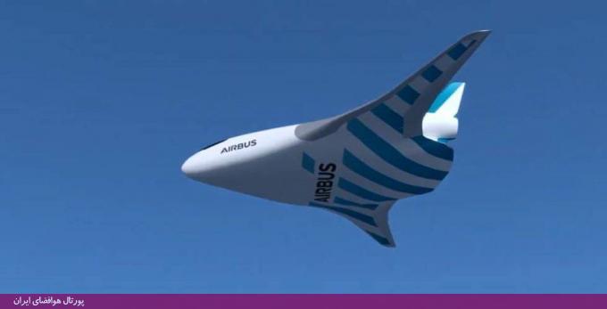 شرکت «ایرباس» در نمایشگاه هوایی سنگاپور 2020 جدیدترین هواپیمای خود موسوم به «ماوریک» را به نمایش گذاشت که در ساخت آن از فناوری «BWB» به معنی بال و بدنه یکپارچه استفاده کرده است.