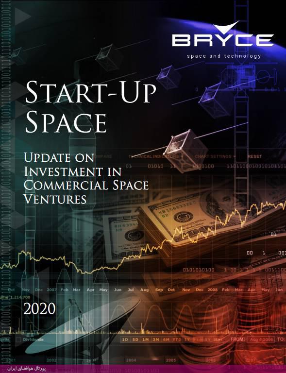 گزارش استارت‌آپ‌های فضایی، 2020 (+دریافت)