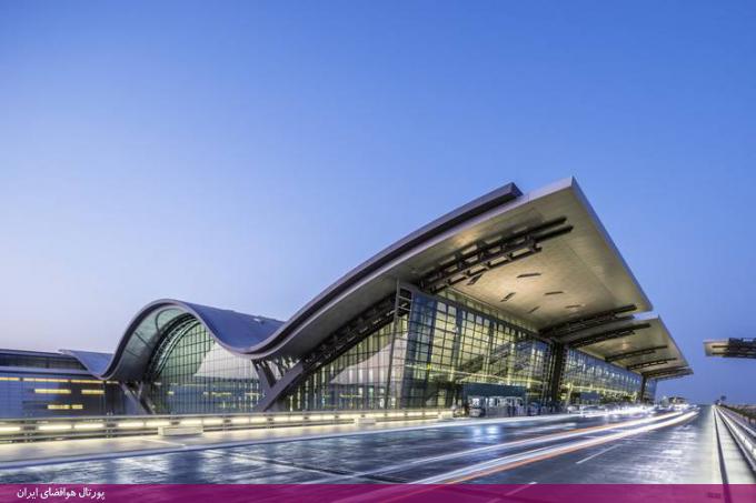 ۴. فرودگاه حمد، دوحه، قطر (Doha Hamad)