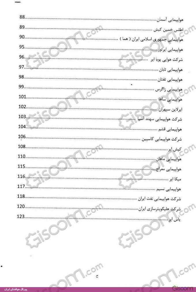 آشنایی با صنعت هوانوردی و نحوه ورود به آن - امید شهبازی - محمد شفیع‌خانی