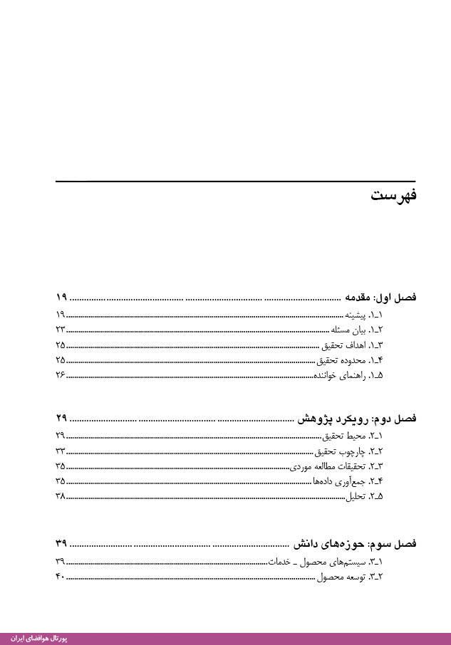 کتاب طراحی و عملکرد هواپیما  نویسنده جان دی اندرسون ترجمه دکتر احمد عمارتی