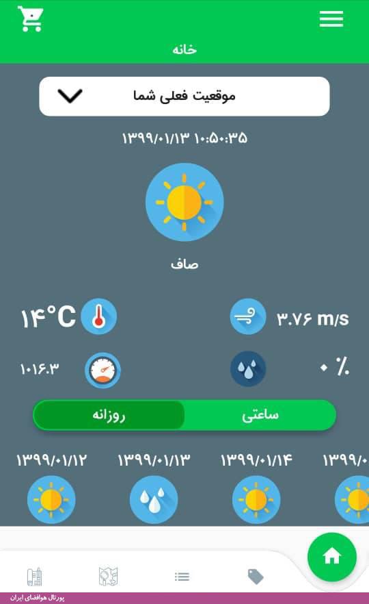 شمایی از اپلیکیشن ست پلت (SatPlat)