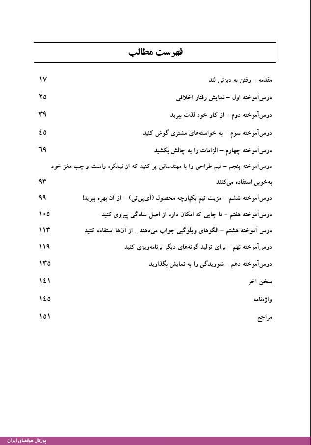 کتاب درس‌آموخته‌هایی از هوافضای آمریکا-نویسنده: للاند ام. نیکلای-مترجم: محمد رزازان
