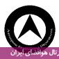 دانشکده مهندسی هوافضا، دانشگاه صنعتی امیرکبیر (پلی‌تکنیک تهران)