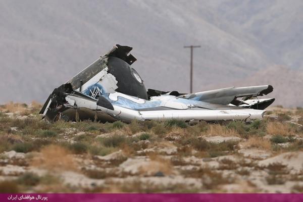 لاشه فضاپیمای گردشگری SpaceShipTwo