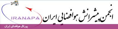 انجمن مهندسی پیشرانش هوافضایی ایران