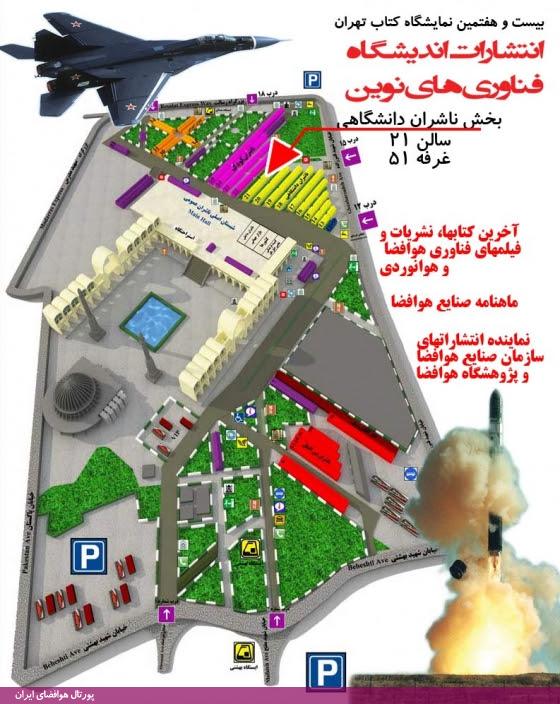 انتشارات اندیشگاه فناوری‌های نوین ناشر تخصص حوزه هوافضا و هوانوردی